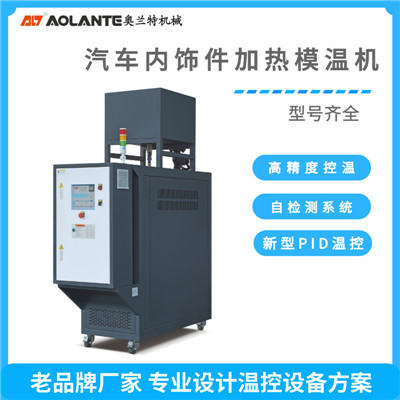 汽车部件热压成型油温机_顶棚热压成型模具控温油温机